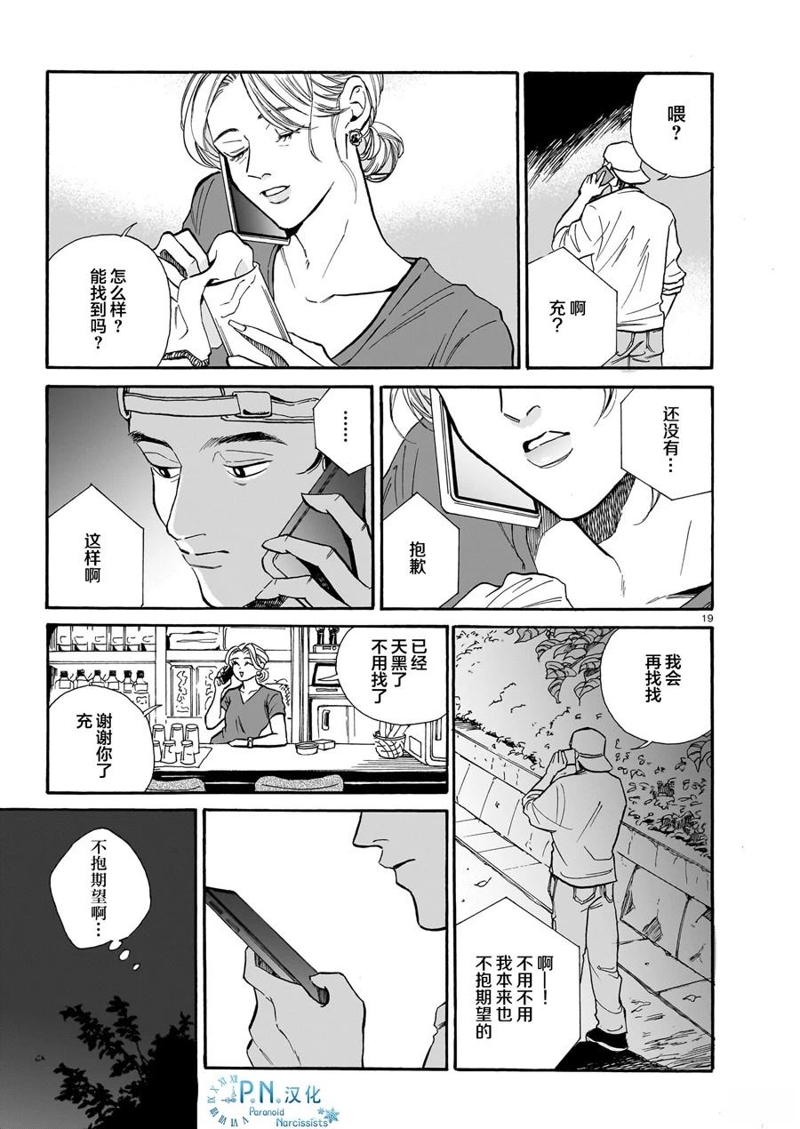 第6话19