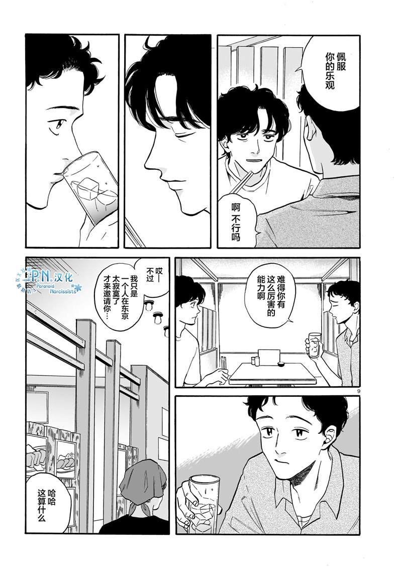 第3话8