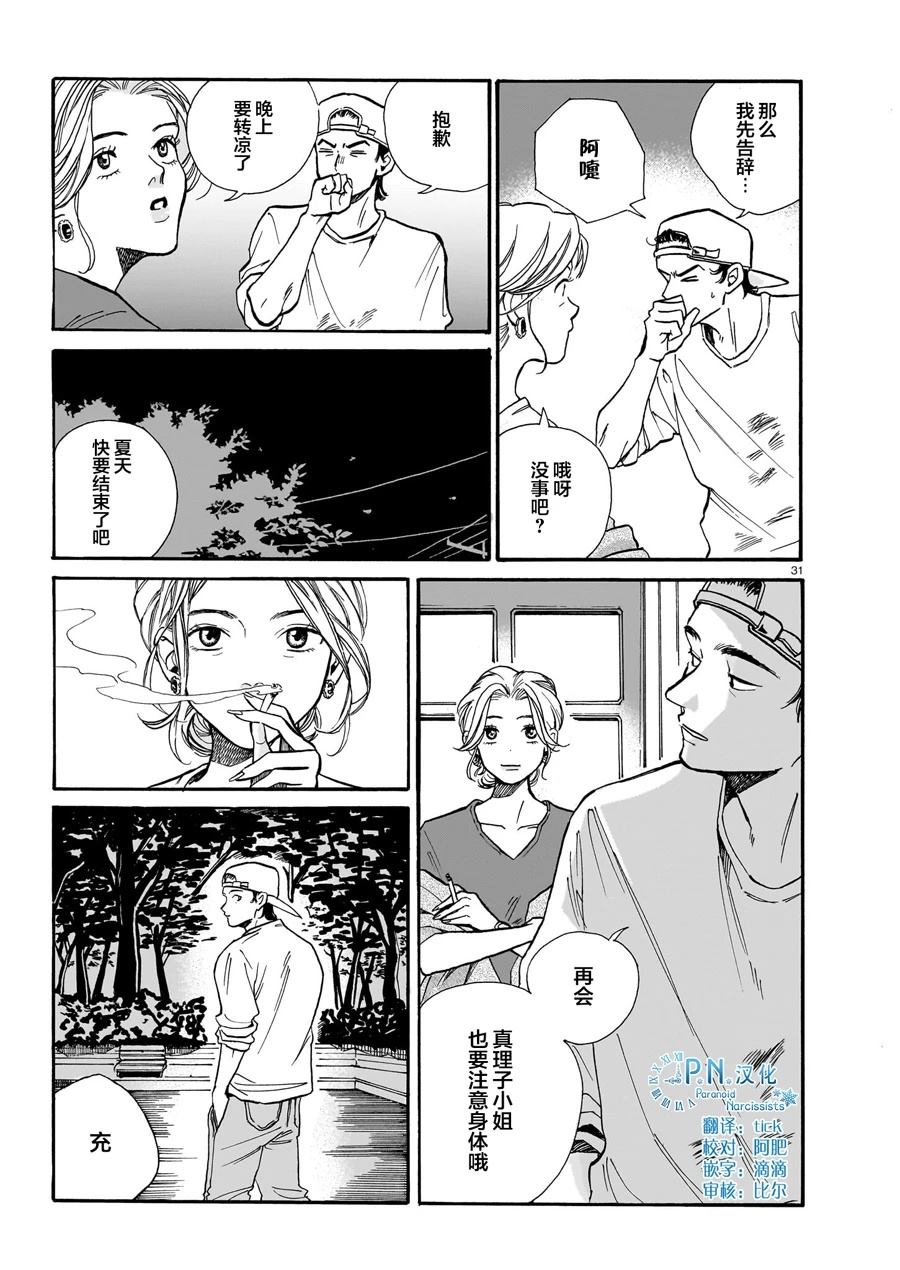 第6话31