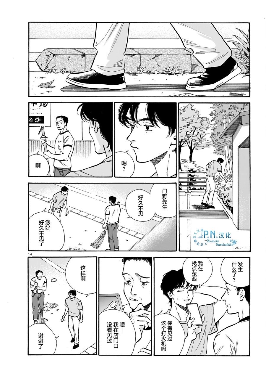 第6话14