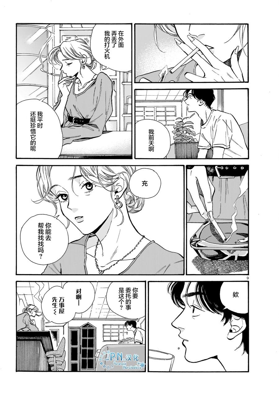 第6话9