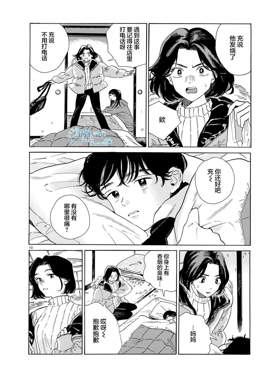 第8话9