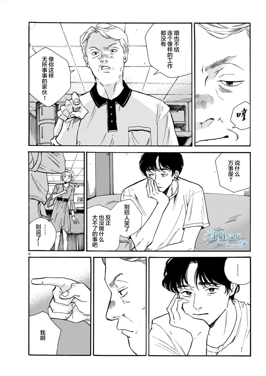 第6话6