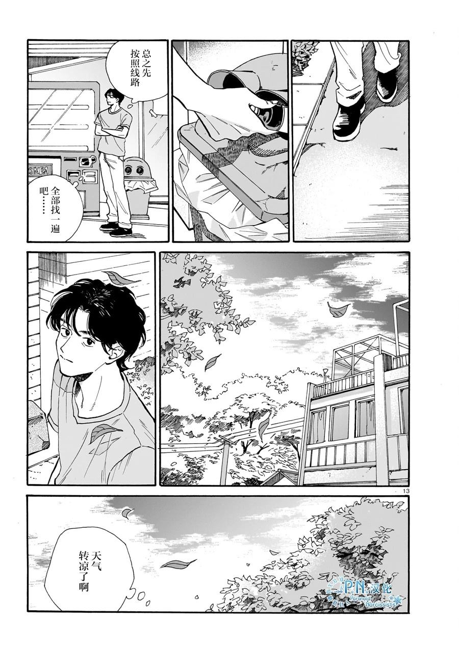 第6话13