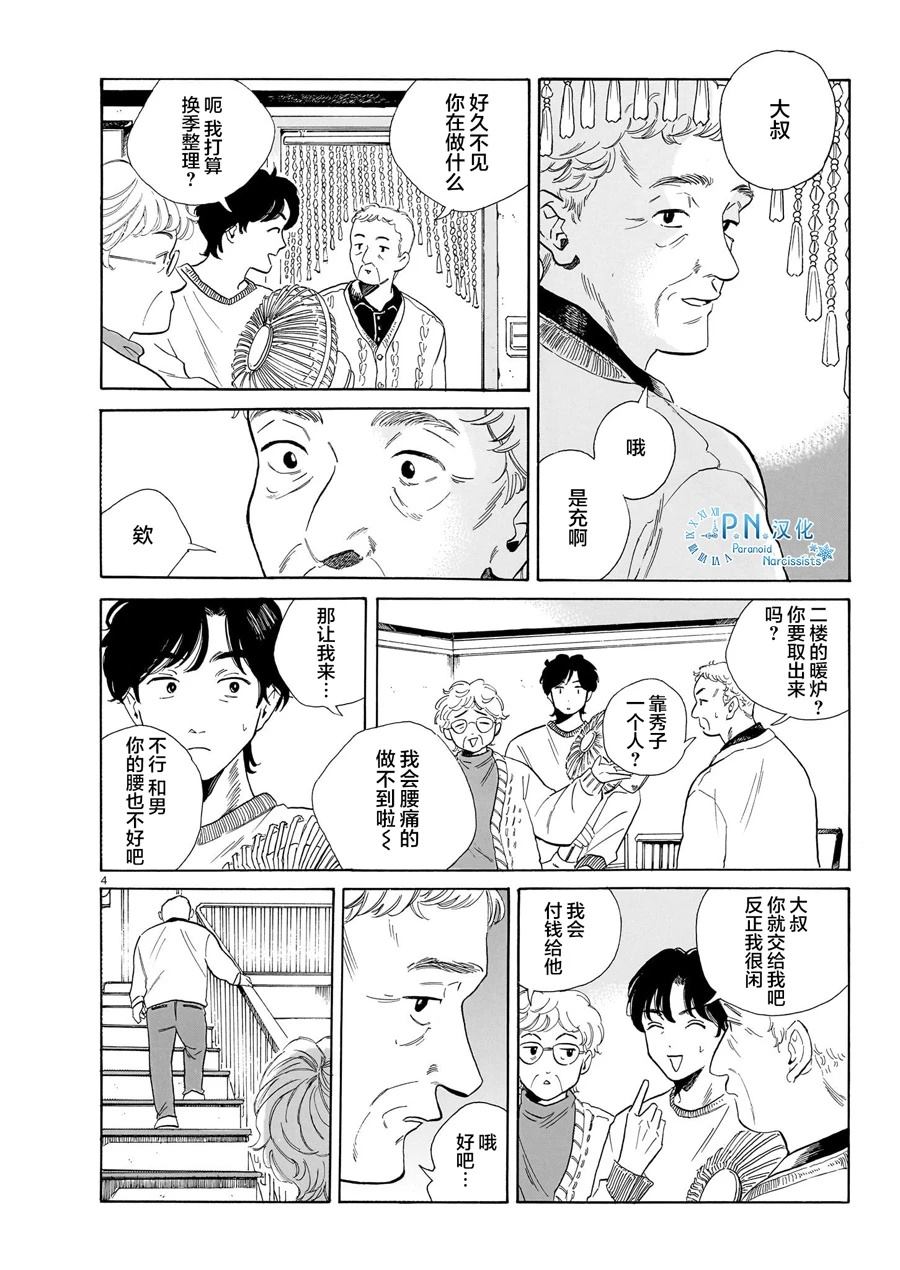 第9话3