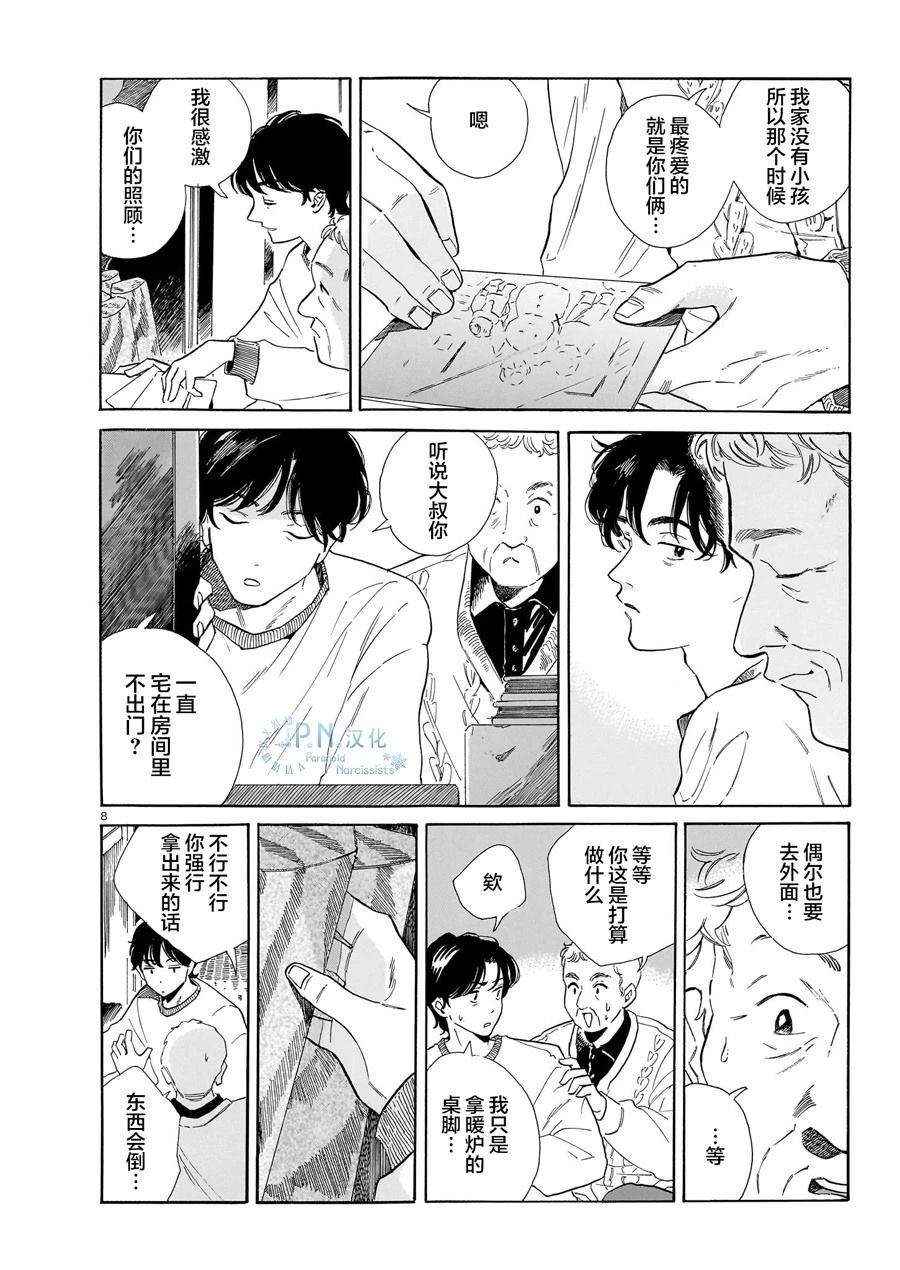 第9话7