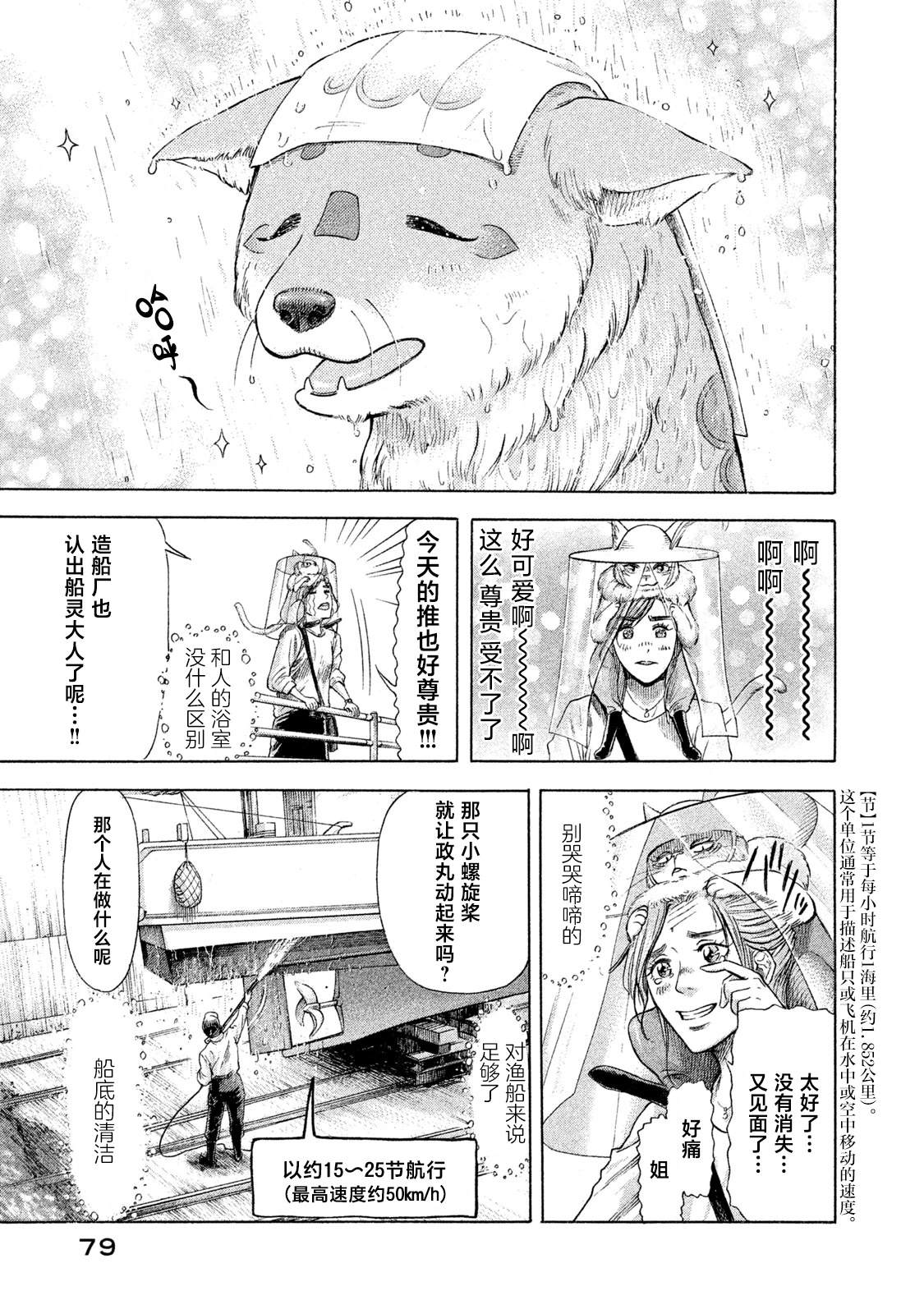 第3话8