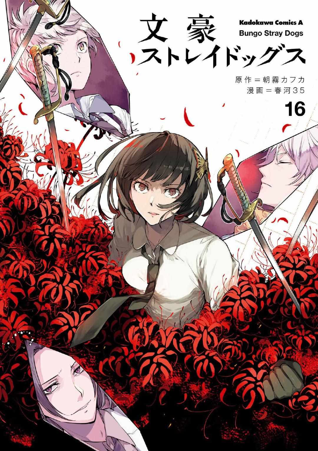 单行本16番外2