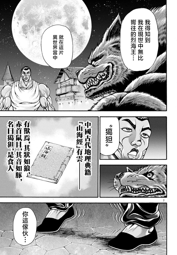 异世界烈海王特别篇「异世界转生权当选者」25