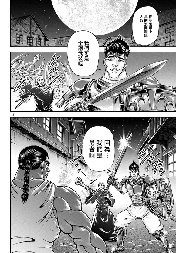 异世界烈海王特别篇「异世界转生权当选者」10