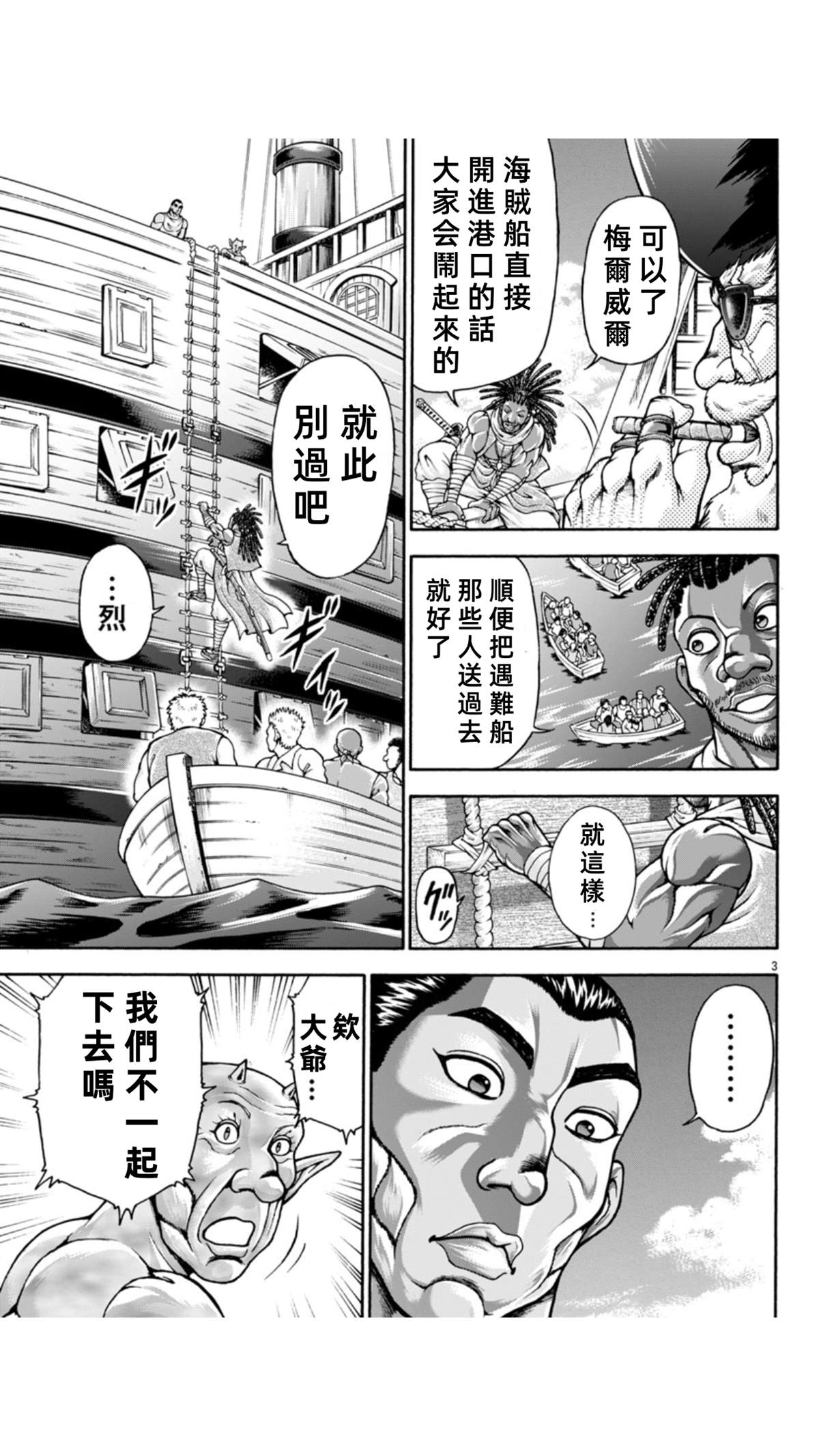 第103话3