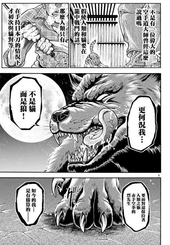 异世界烈海王特别篇「异世界转生权当选者」27