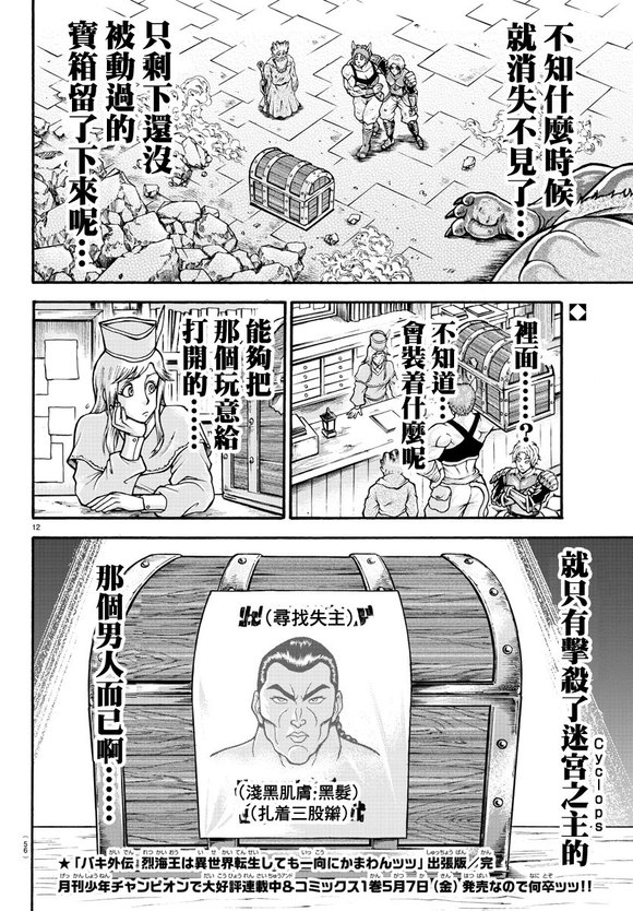 异世界烈海王特别篇「异世界转生权当选者」36
