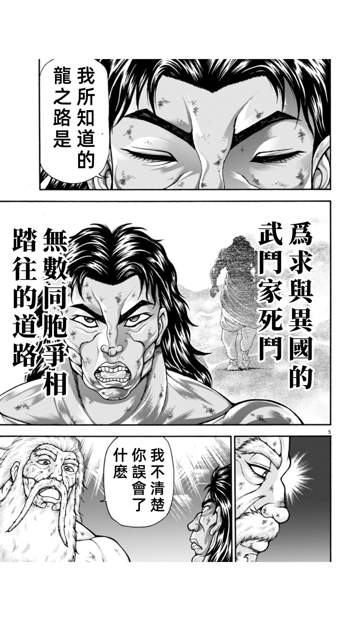 第103话5
