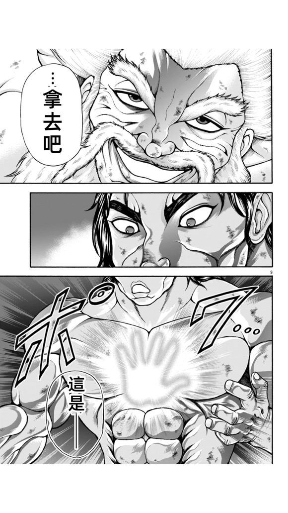 第103话9