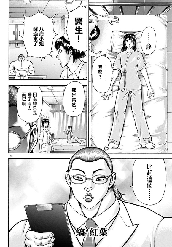 异世界烈海王特别篇「异世界转生权当选者」32
