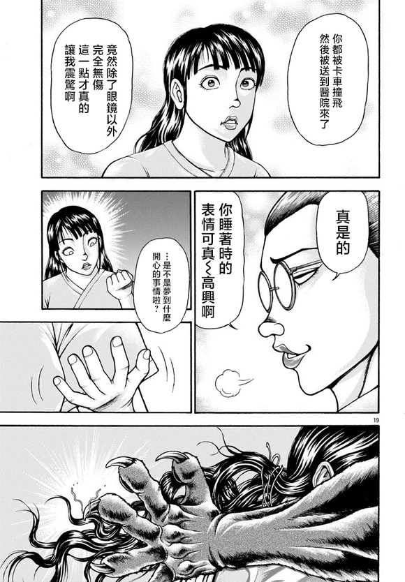 异世界烈海王特别篇「异世界转生权当选者」33