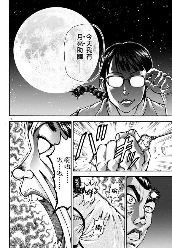 异世界烈海王特别篇「异世界转生权当选者」16