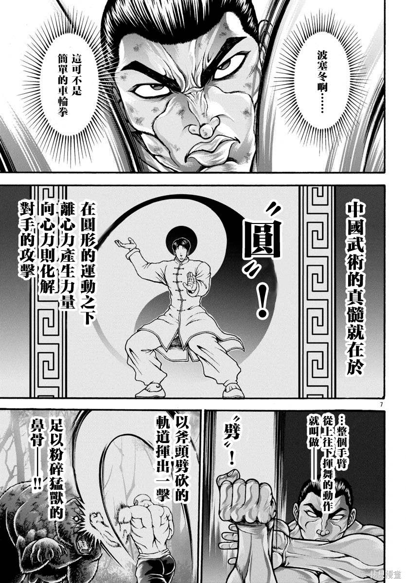 第96话8