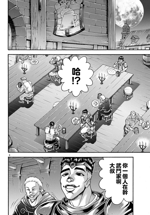 异世界烈海王特别篇「异世界转生权当选者」4