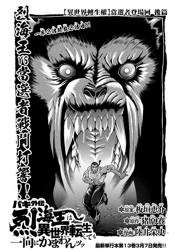 异世界烈海王特别篇「异世界转生权当选者」19