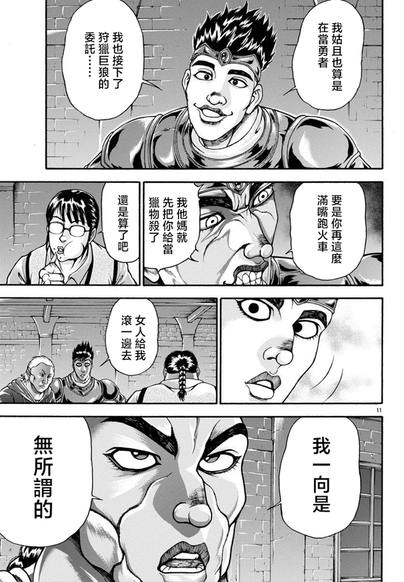 异世界烈海王特别篇「异世界转生权当选者」9