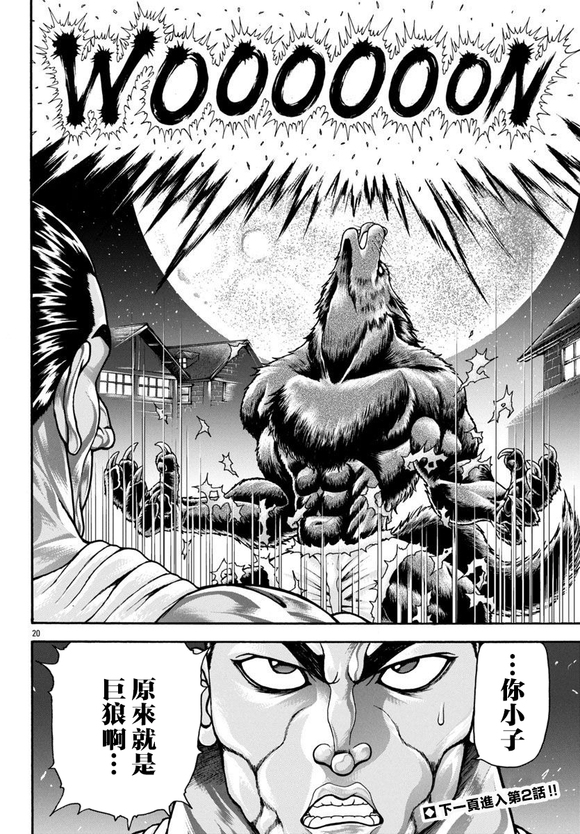 异世界烈海王特别篇「异世界转生权当选者」18