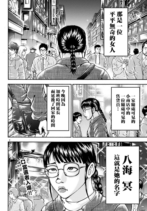 异世界烈海王特别篇「异世界转生权当选者」1