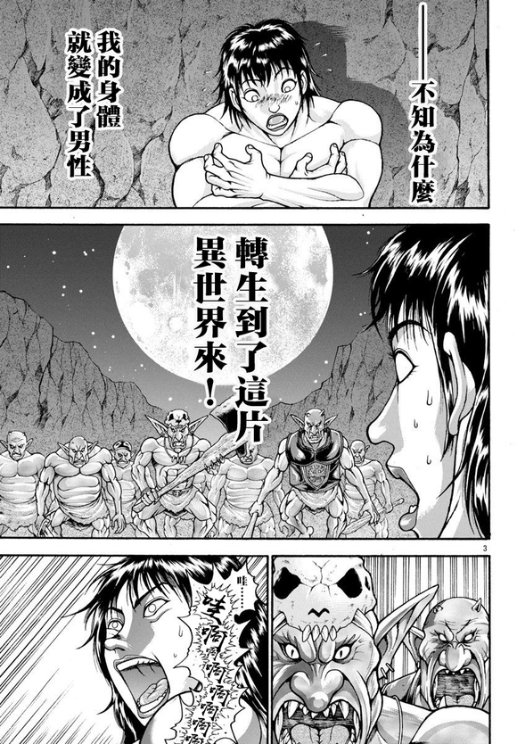 异世界烈海王特别篇「异世界转生权当选者」21