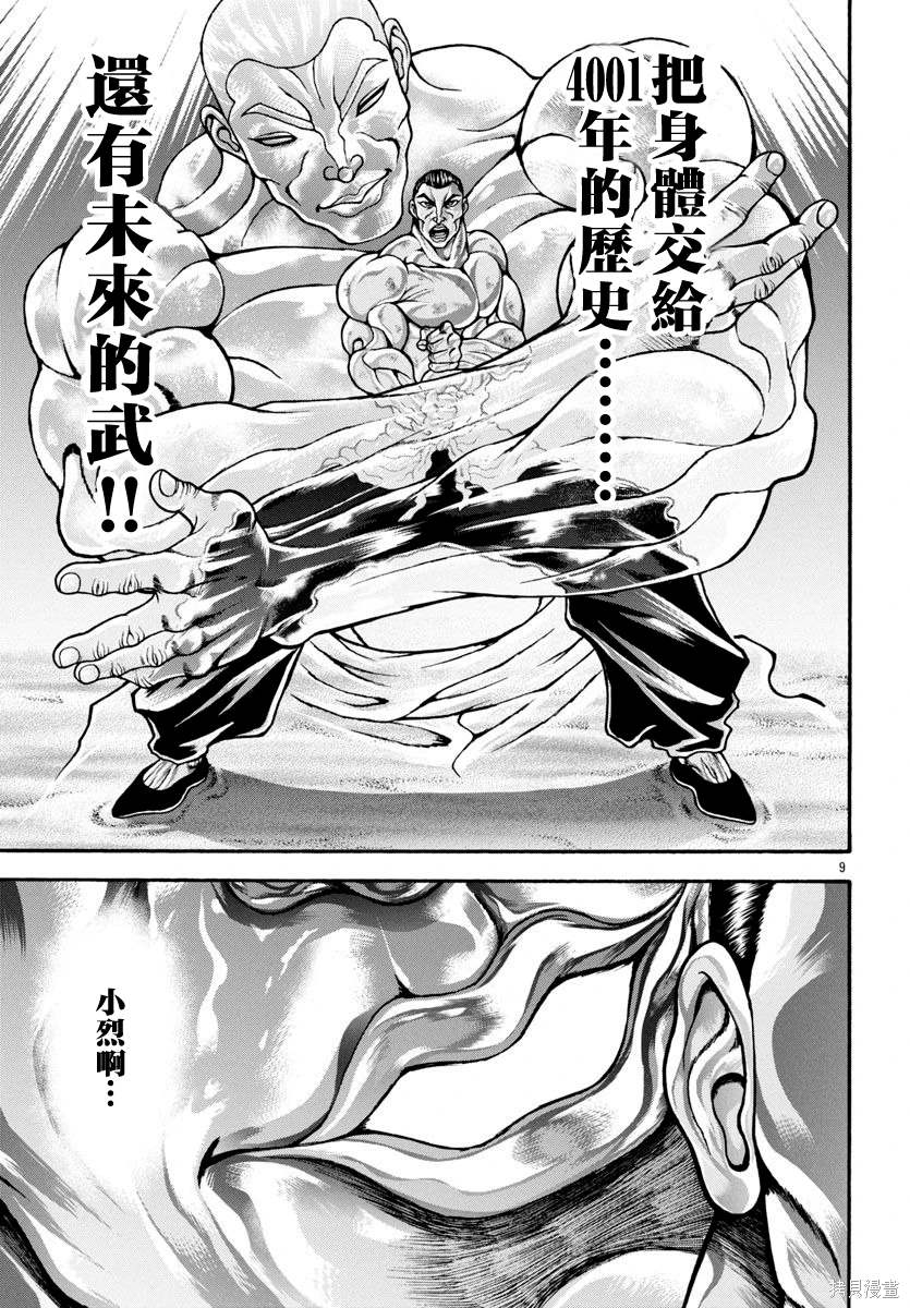 第95话8