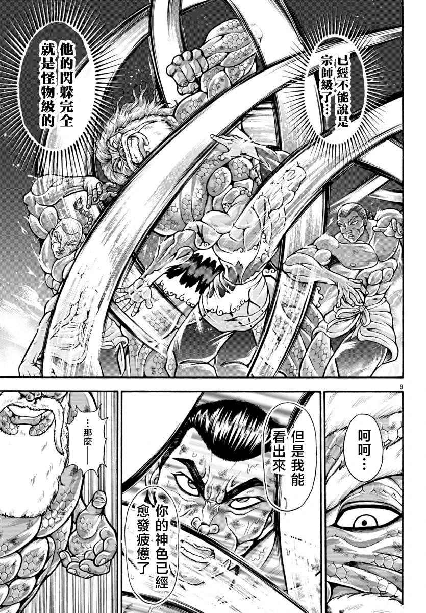 第99话8
