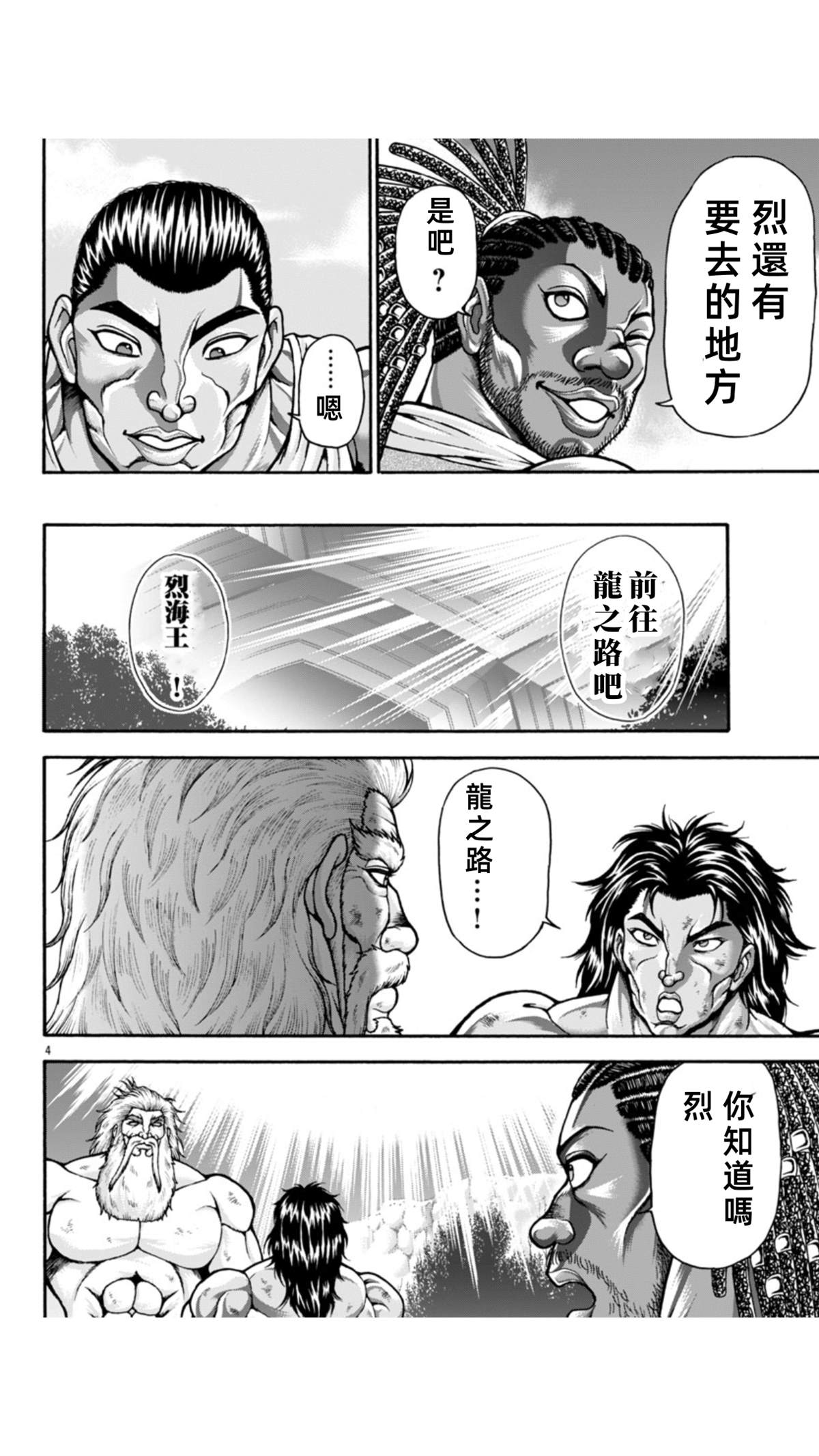 第103话4