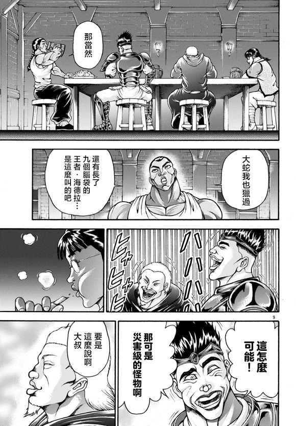 异世界烈海王特别篇「异世界转生权当选者」7