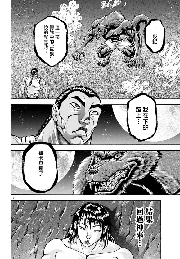 异世界烈海王特别篇「异世界转生权当选者」20