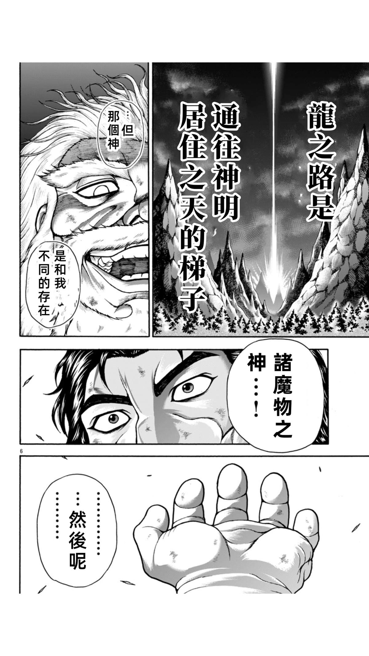 第103话6