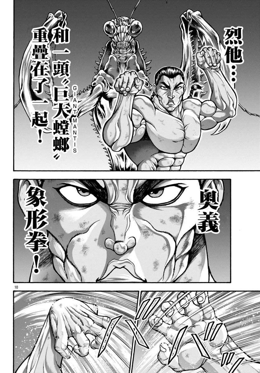 第93话8