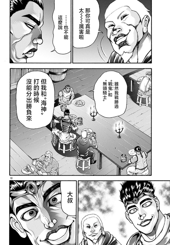 异世界烈海王特别篇「异世界转生权当选者」8
