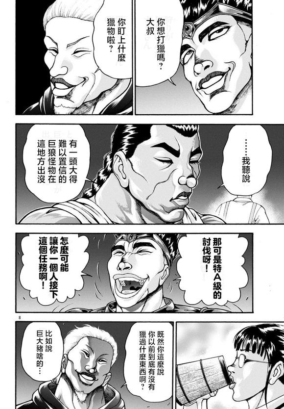 异世界烈海王特别篇「异世界转生权当选者」6