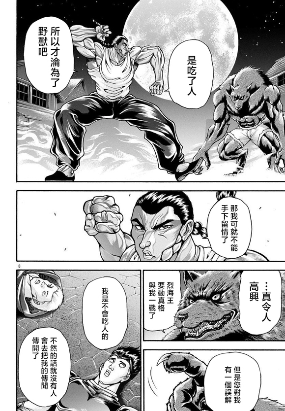 异世界烈海王特别篇「异世界转生权当选者」26