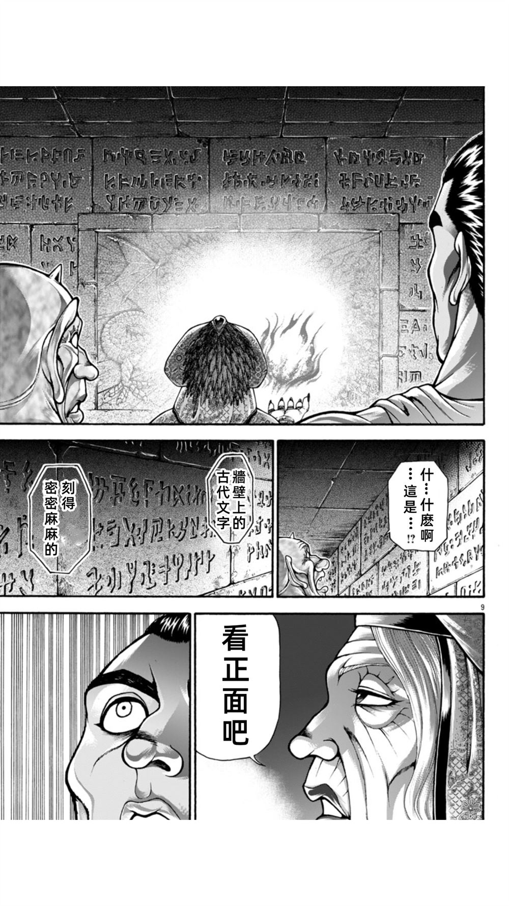 第107话8