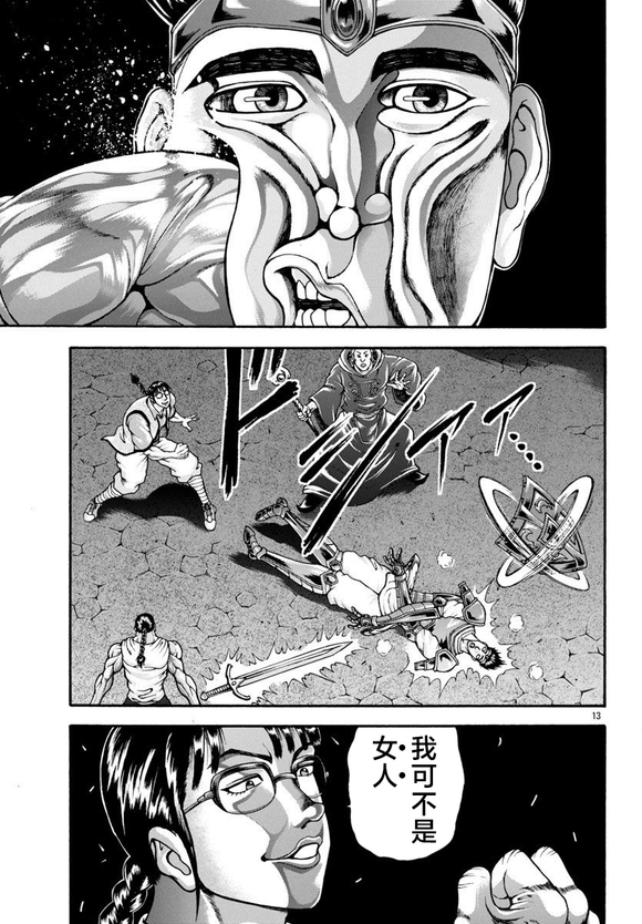 异世界烈海王特别篇「异世界转生权当选者」11