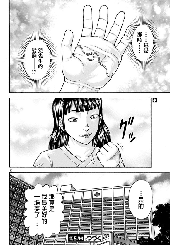 异世界烈海王特别篇「异世界转生权当选者」34