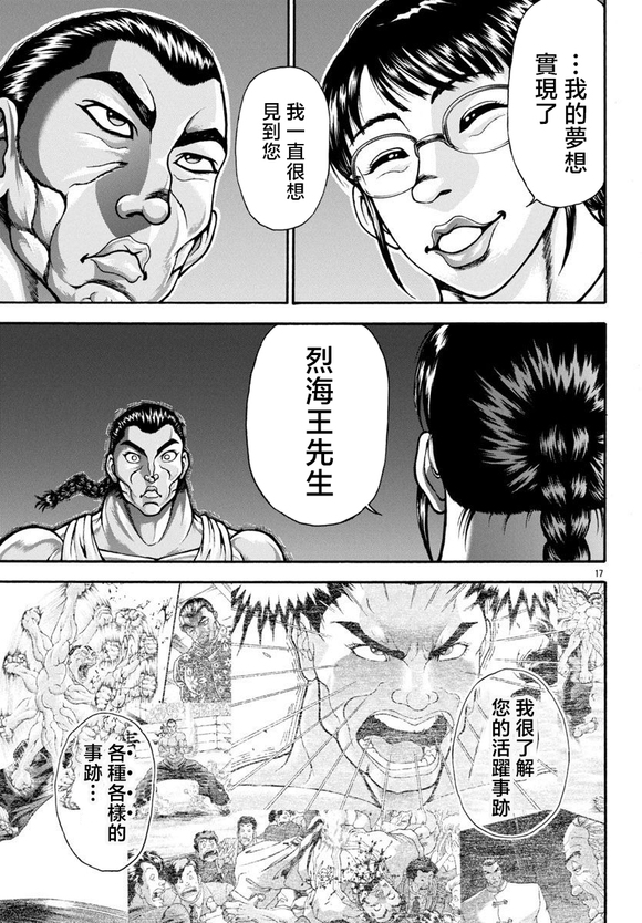 异世界烈海王特别篇「异世界转生权当选者」15