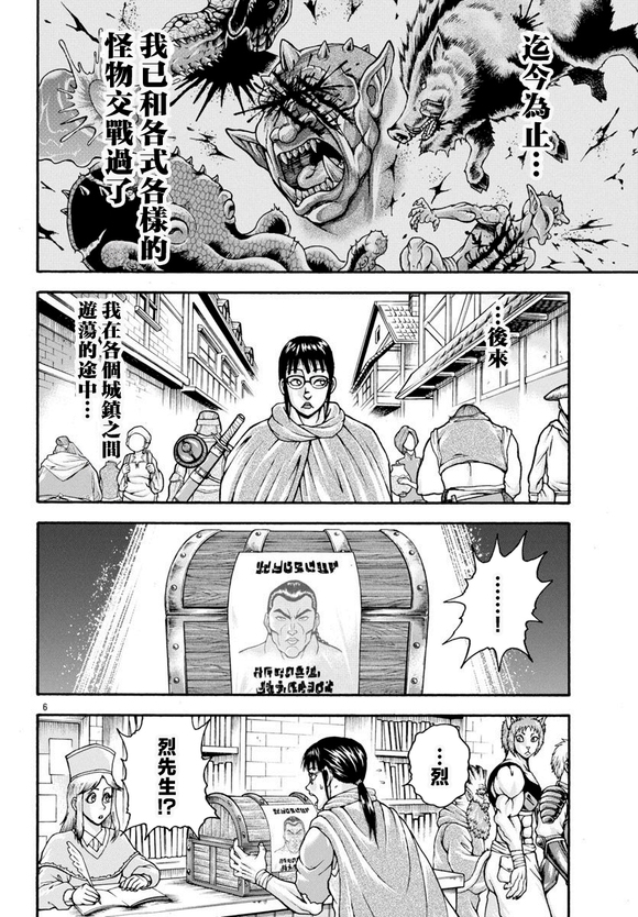 异世界烈海王特别篇「异世界转生权当选者」24