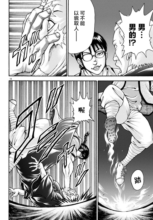 异世界烈海王特别篇「异世界转生权当选者」12