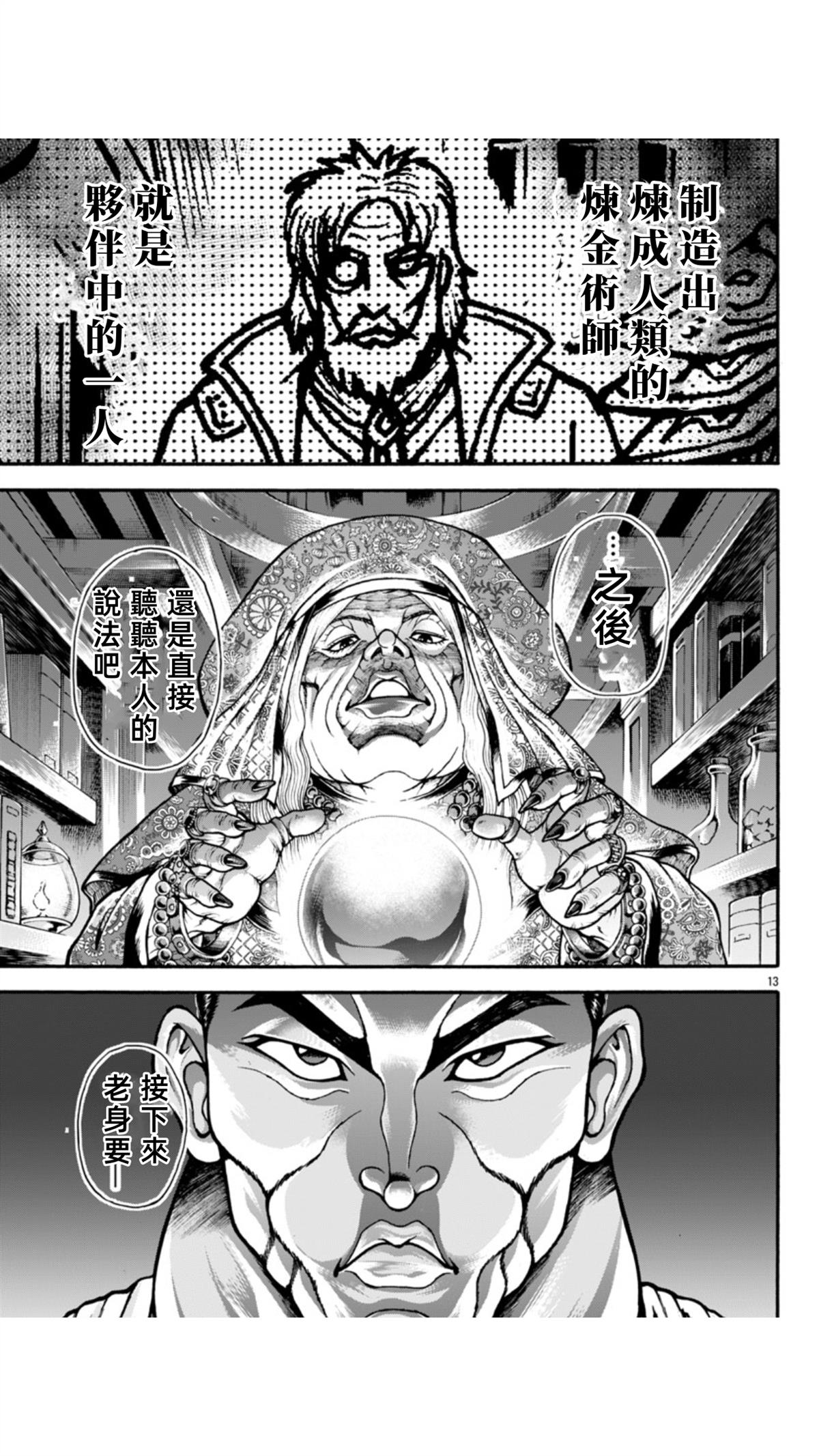 第110话10