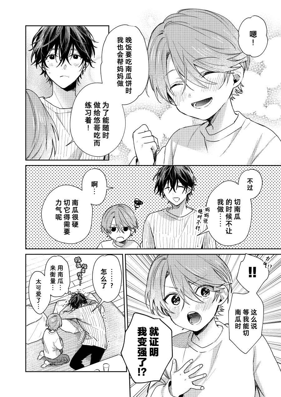 第30话3