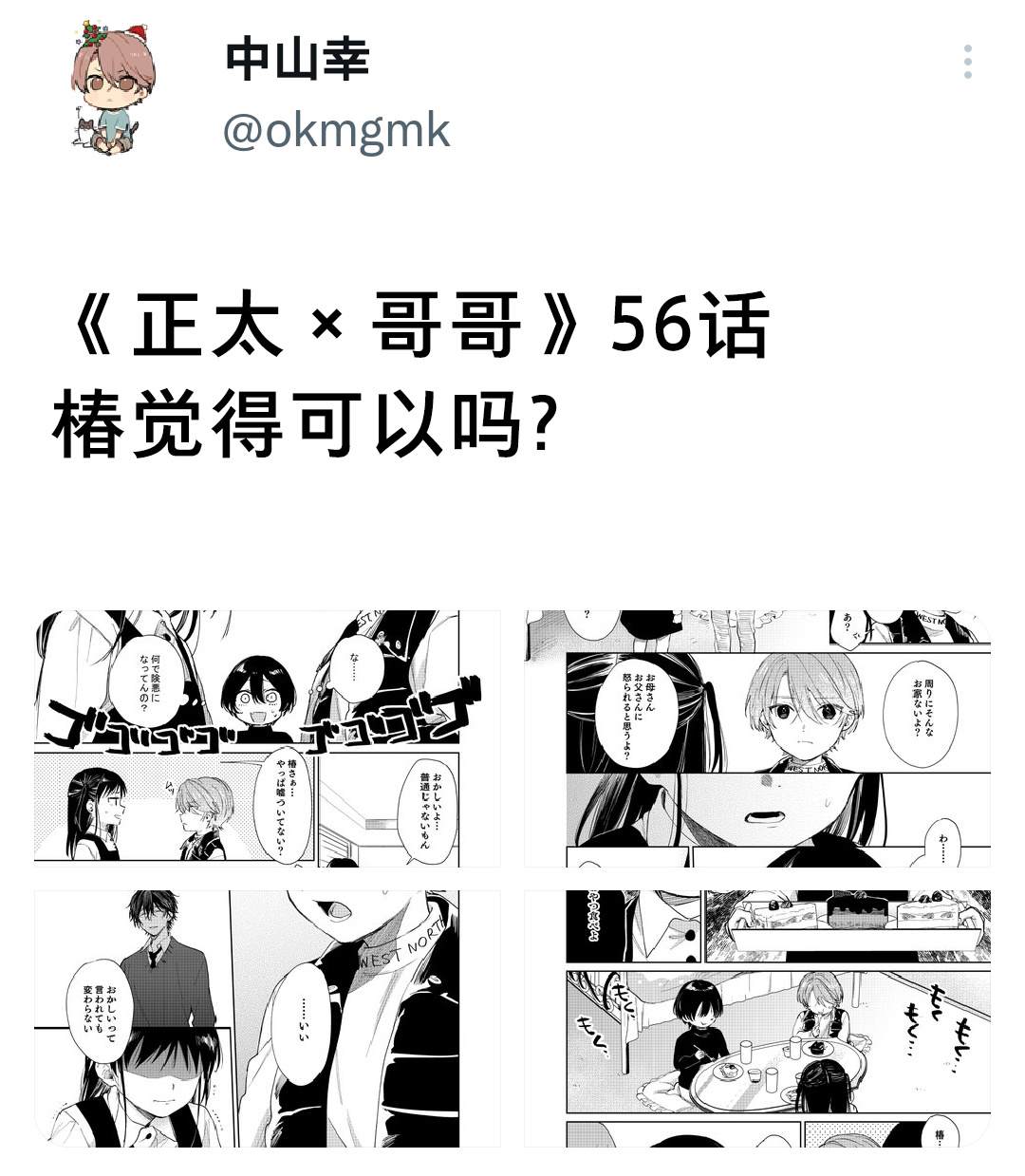 第56话4