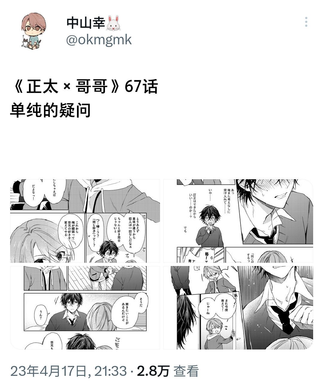 第67话4
