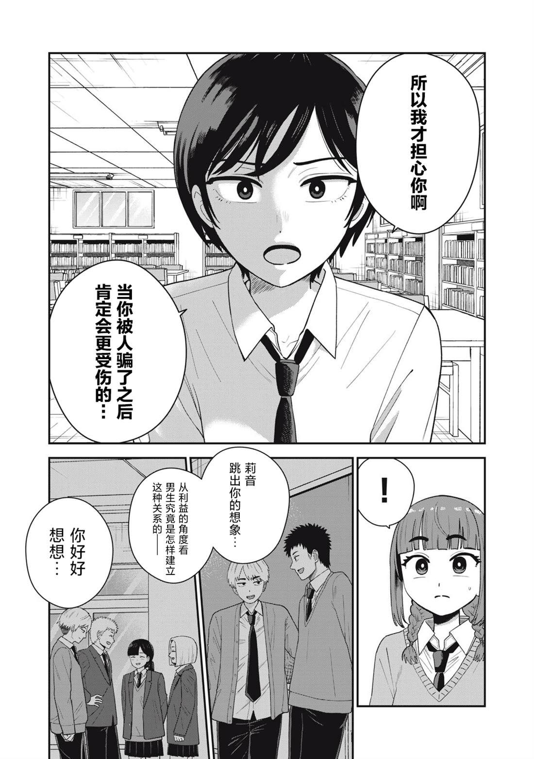 第2话6